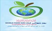 پیام تبریک دکتر الیاس عبدالهی، معاون غذا و دارو دانشگاه علوم پزشکی ایرانشهر به مناسبت روز جهانی غذا
