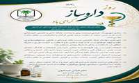 پیام تبریک معاون غذا و دارو به مناسبت روز داروساز 