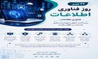 تقدیر معاون غذا و دارو دانشگاه علوم پزشکی ایرانشهر از کارشناسان فناوری اطلاعات