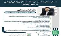 شتاب‌گیری تحول در معاونت غذا و دارو ایرانشهر با احیای پروژه ۴ساله و جهش در تأمین دارو و تجهیزات