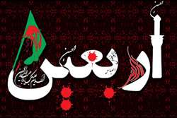 پیام تسلیت معاونت غذا و دارو دانشگاه علوم پزشکی ایرانشهر به مناسبت اربعین حسینی