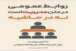 سرپرست معاونت غذا و دارو دانشگاه علوم پزشکی ایرانشهر روز ملی روابط عمومی و ارتباطات را تبریک گفت